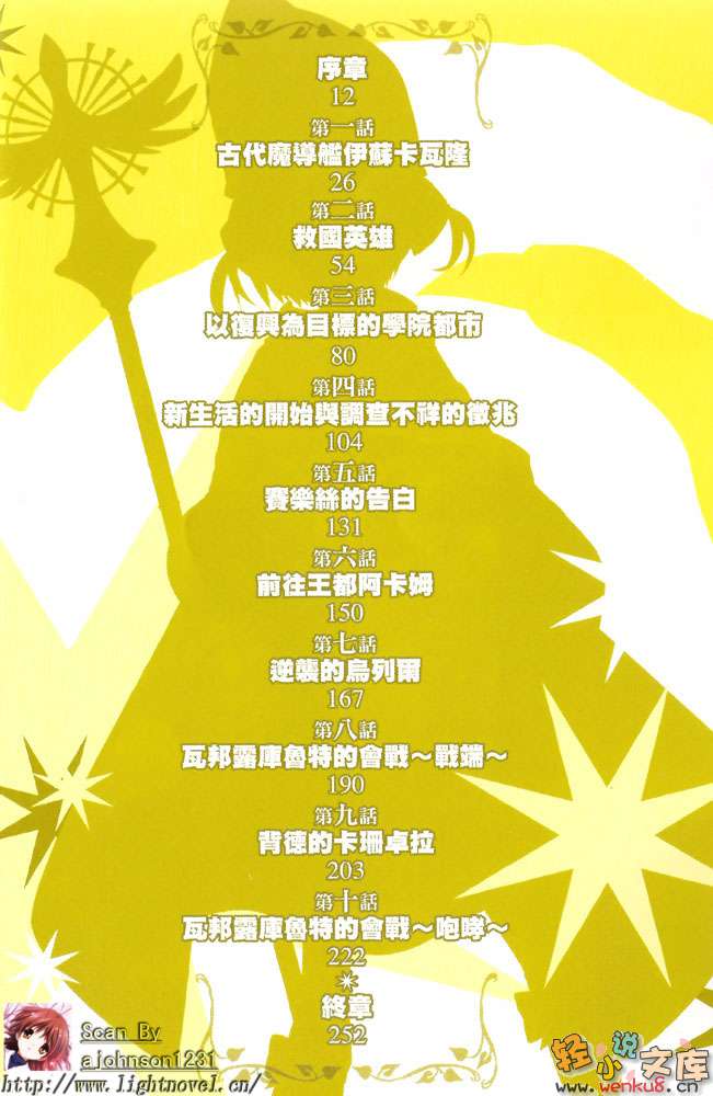 《星刻龙骑士》9 插图（9）