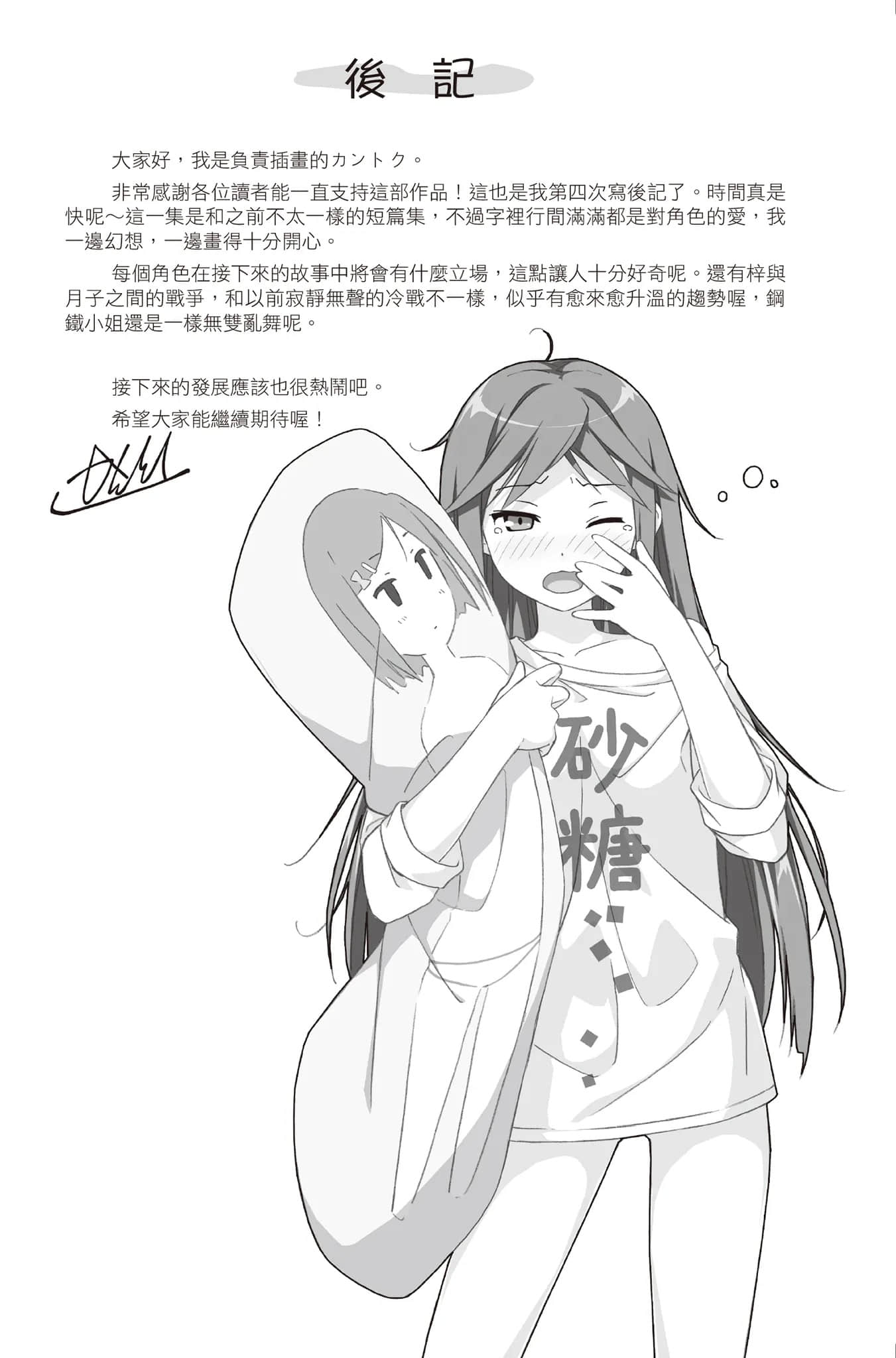 变态王子与不笑猫小说插图（111）