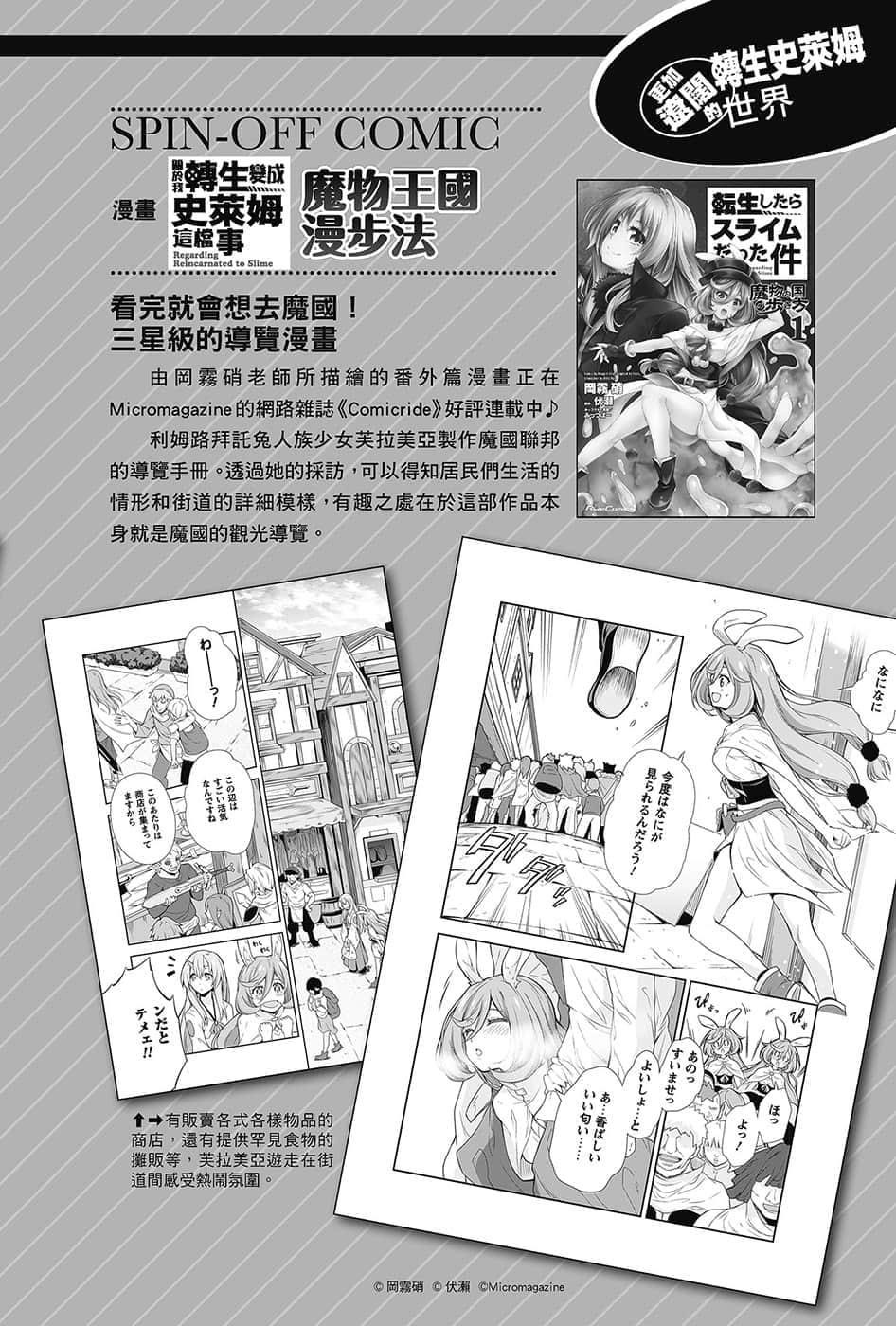 《关于我转生变成史莱姆这档事》13.5 番外篇漫画《关于我转生变成史莱姆这档事 魔物王国漫步法》插图（1）