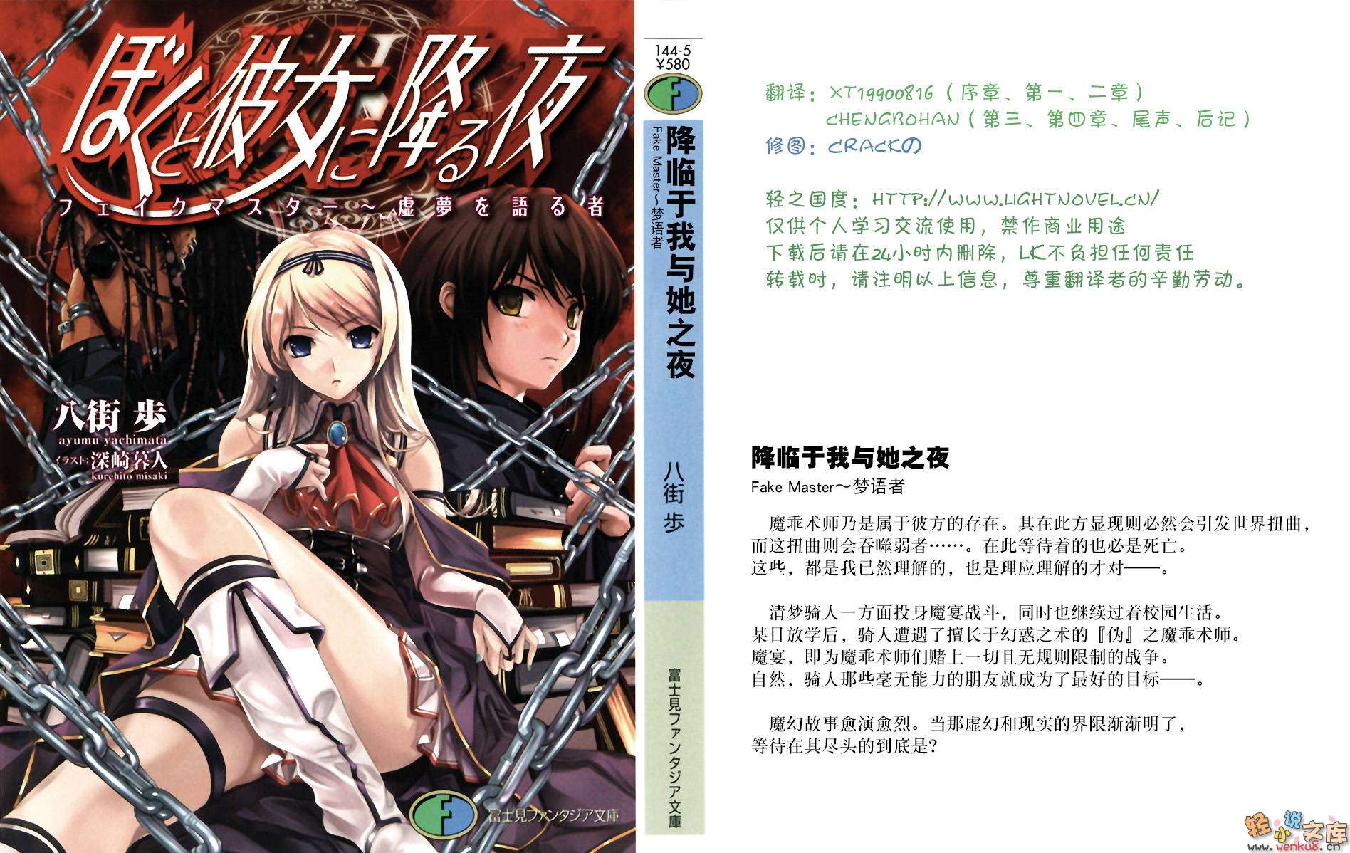 降临于我与她之夜小说插图（17）