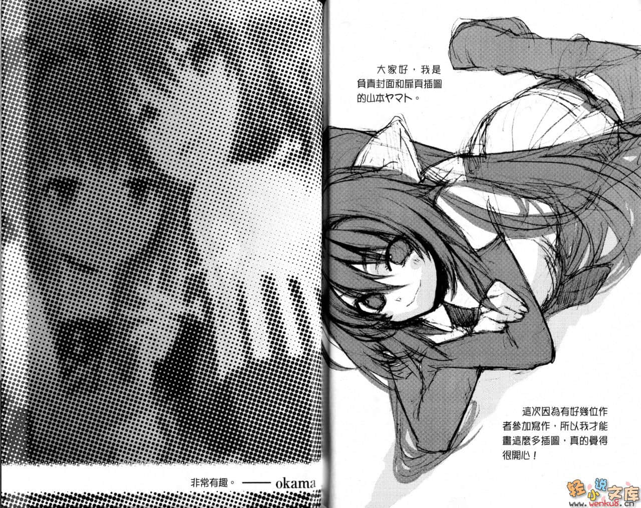 《神曲奏界 异色协奏》1 插图（6）