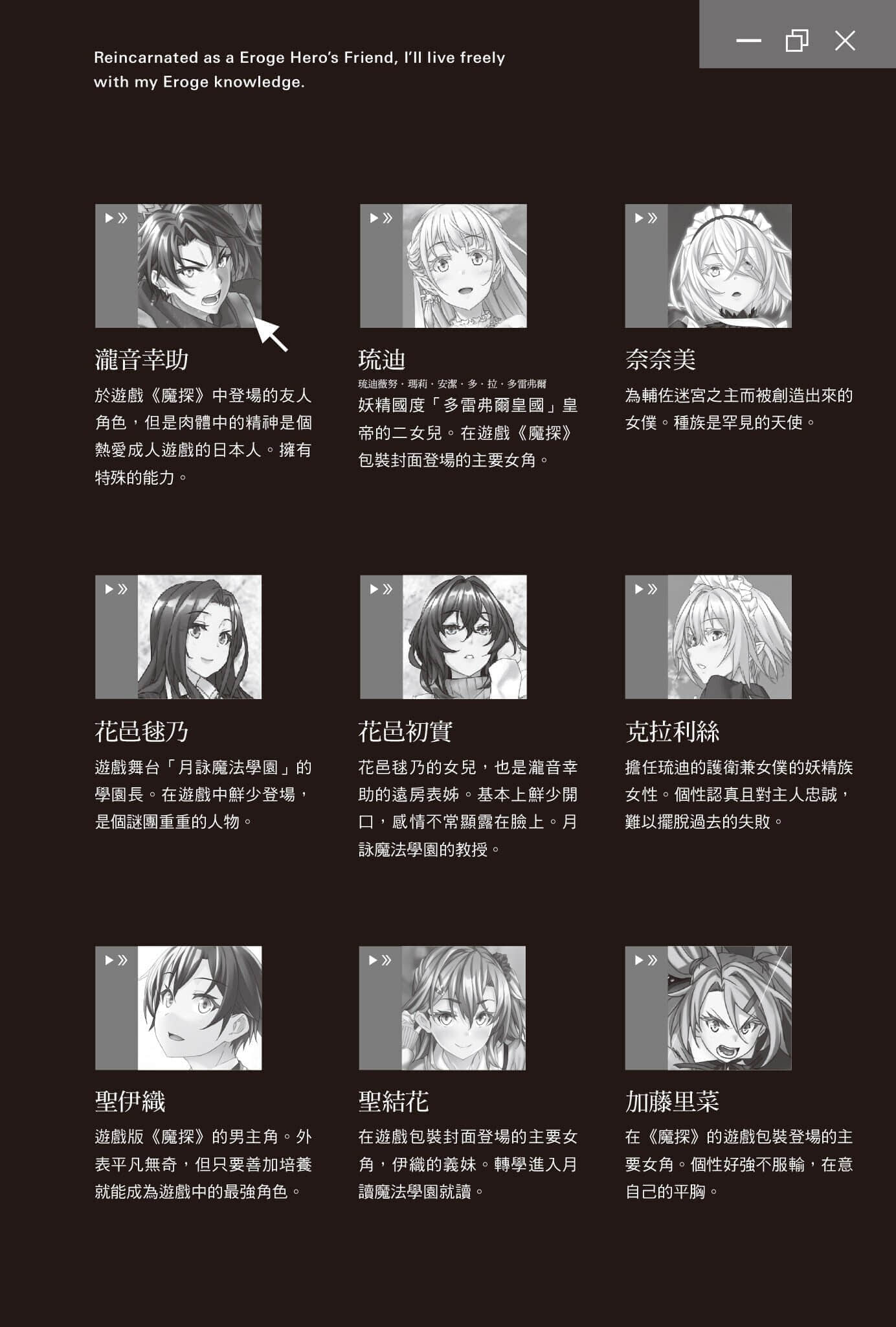 《魔法★探险家 转生为成人游戏万年男二又怎样，我要活用游戏知识自由生活》10 插图（7）