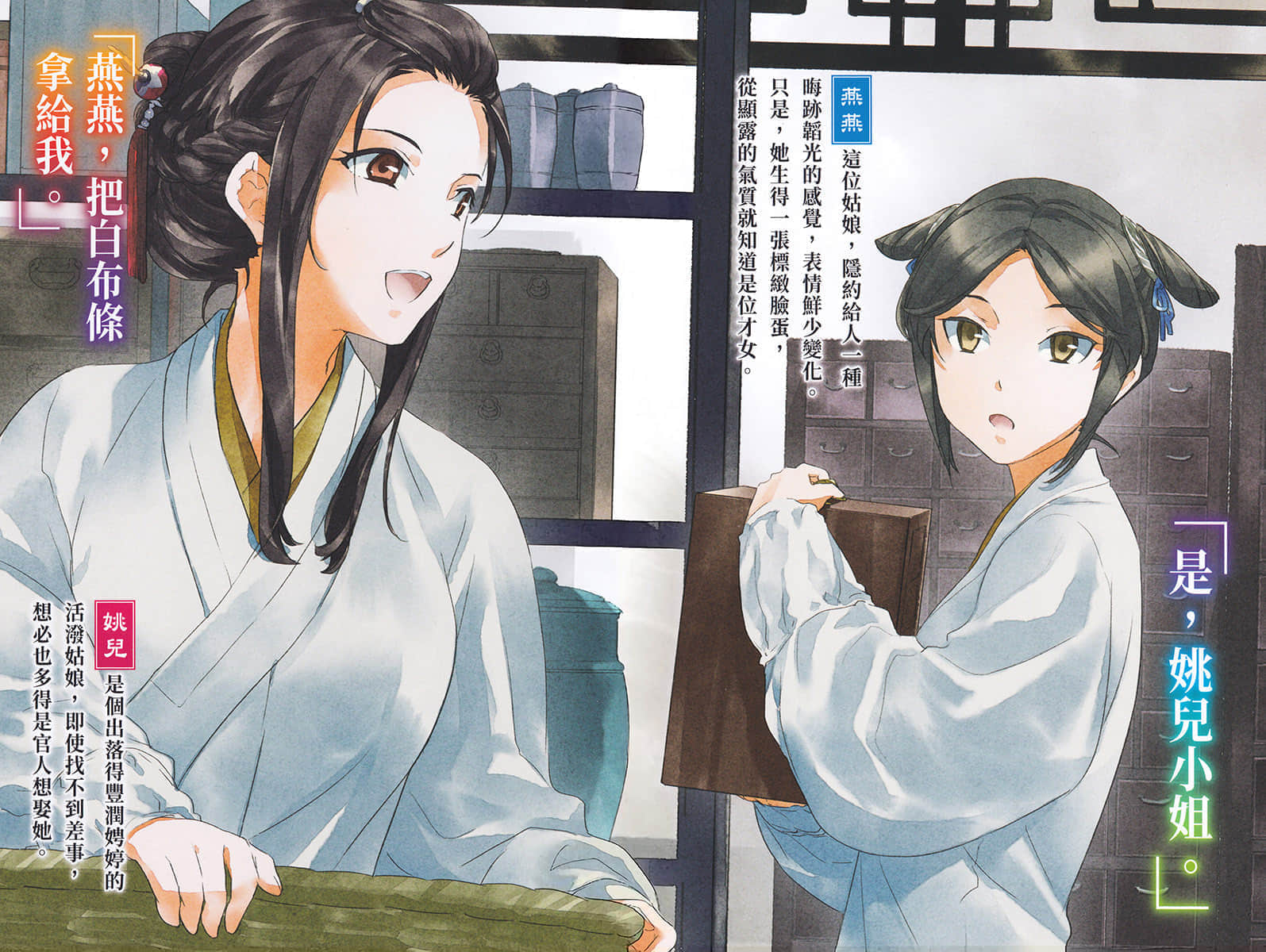 《药师少女的独语》7 插图(3)