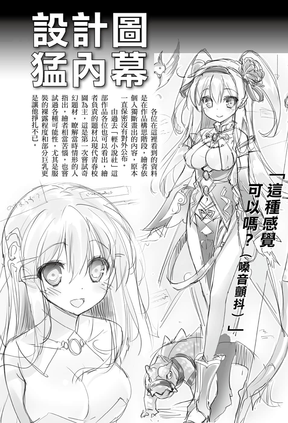 《穿越时空的龙王与迈向灭亡的魔女之国》2 后记插图（1）