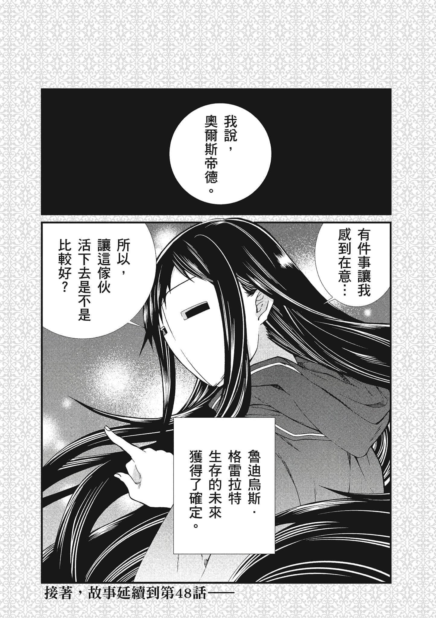 《无职转生 ～到了异世界就拿出真本事～》9 青少年期 学园篇（后） 漫画单行本合作小说「从零开始的无职转生 后篇」插图（4）