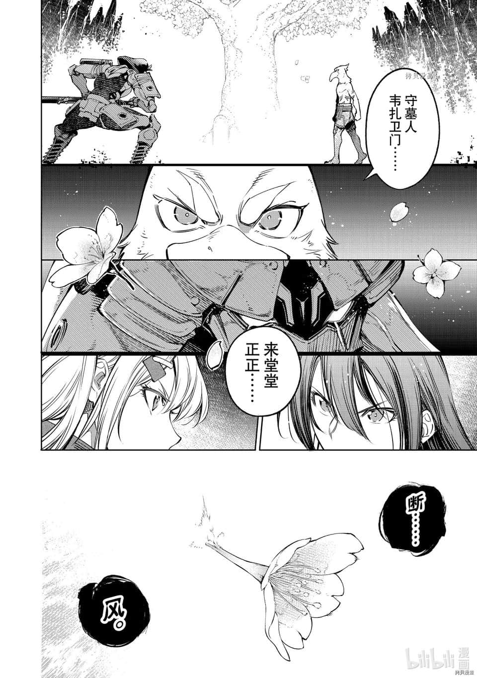 《香格里拉边境（漫画）》4 第31话插图（6）