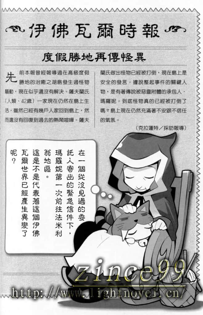 《幽靈勇者》2 薩爾法的攻擊 插圖（13）