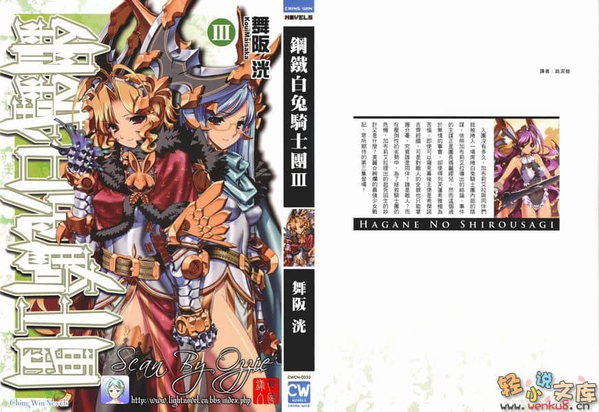《鋼鐵白兔騎士團》3 插圖（1）