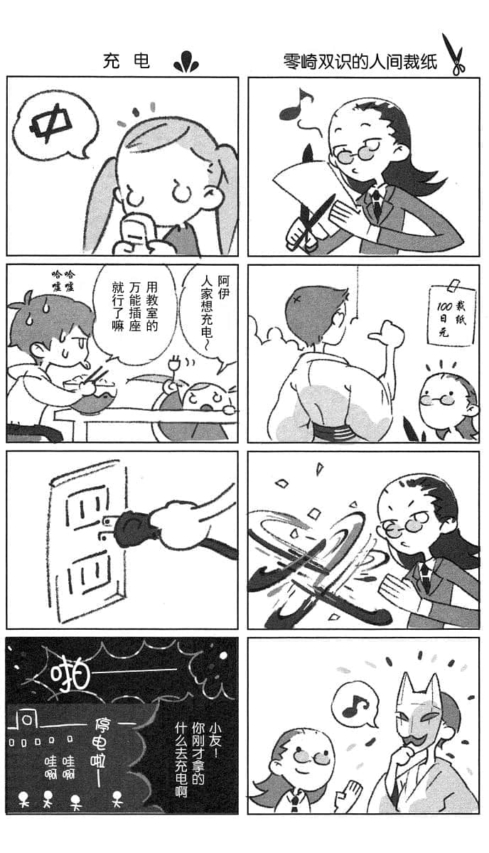 《戏言系列 新版》戏言系列用语辞典 戯言一番·四格插图（3）