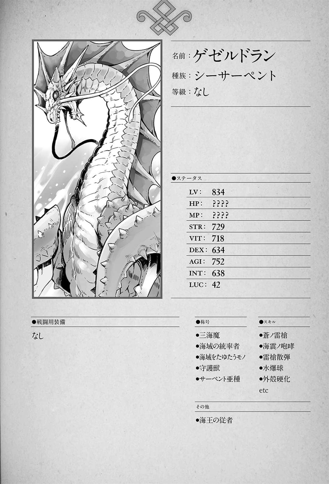 THE NEW GATE小說插圖（132）