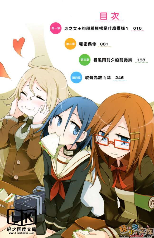 放学后的偶像 我与学生会长的××小说插图（5）