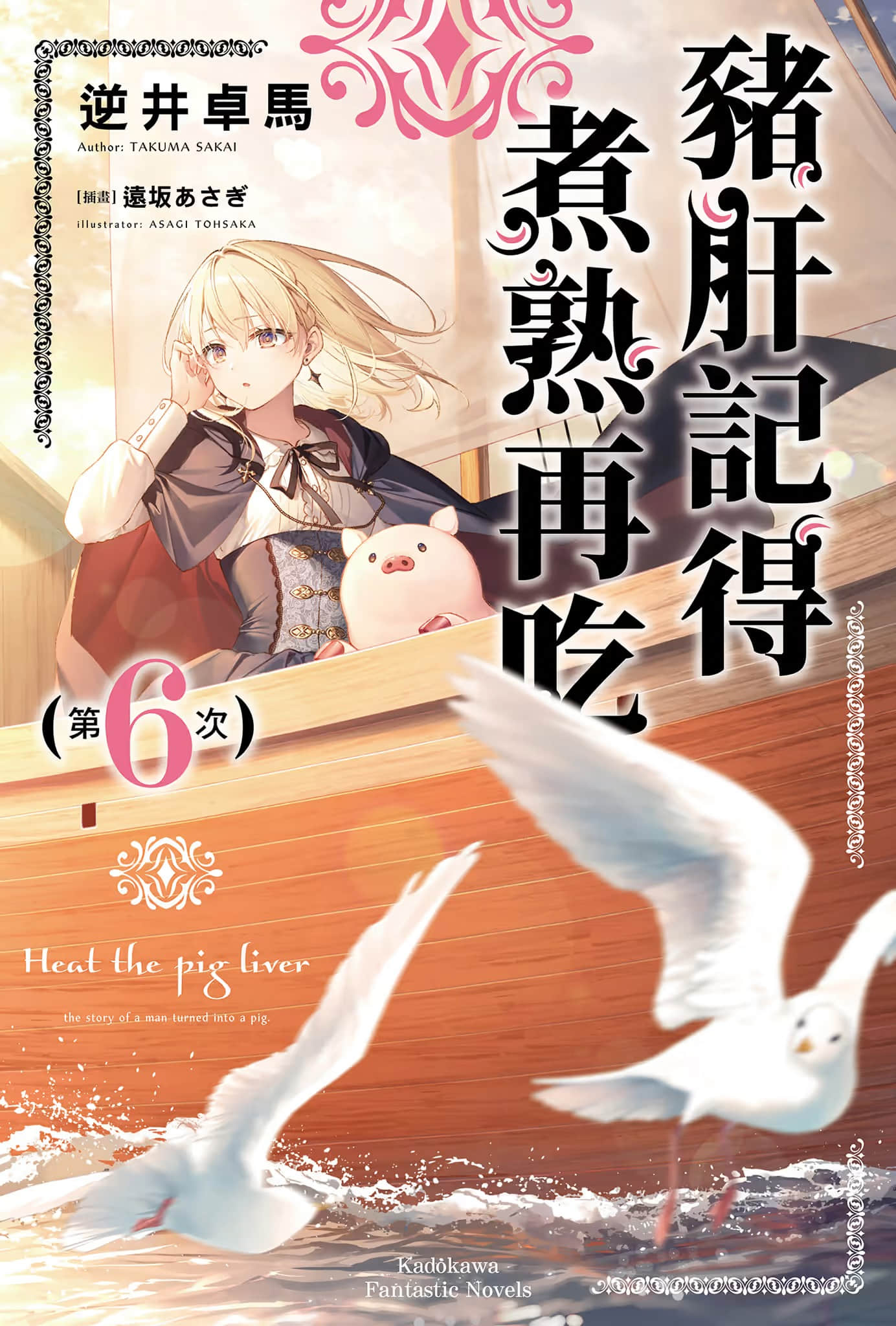 《猪肝记得煮熟再吃》第6次 插图(1)