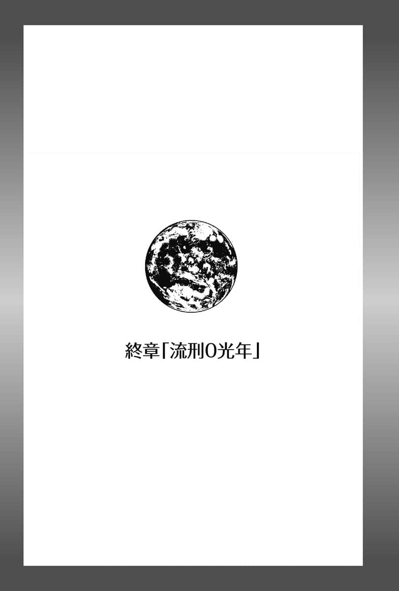 《虹色異星人》1 插圖（10）