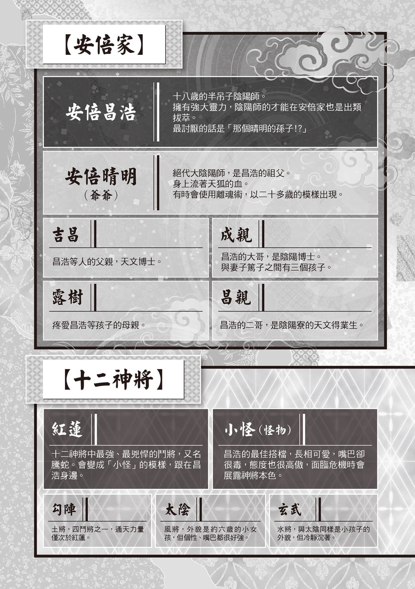 《少年阴阳师》53 恋慕之滨 插图（3）