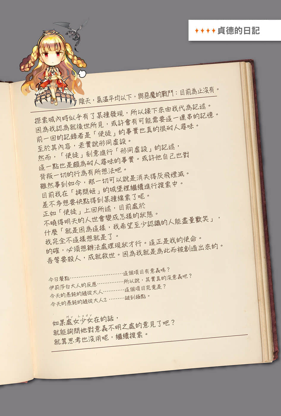 异世界拷问姬小说插图（173）