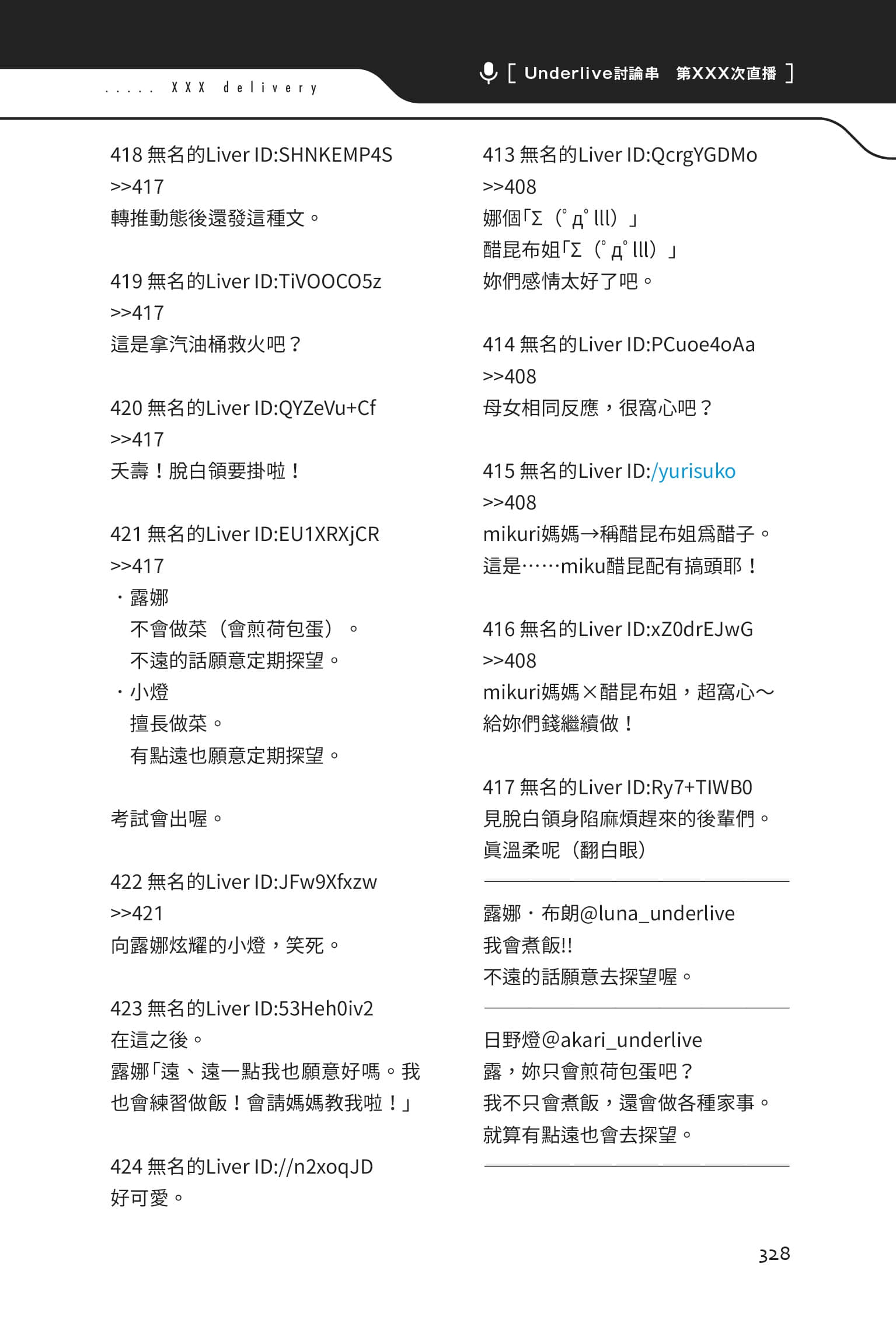 快30歲才轉職成爲VTuber的故事。小說插圖（110）