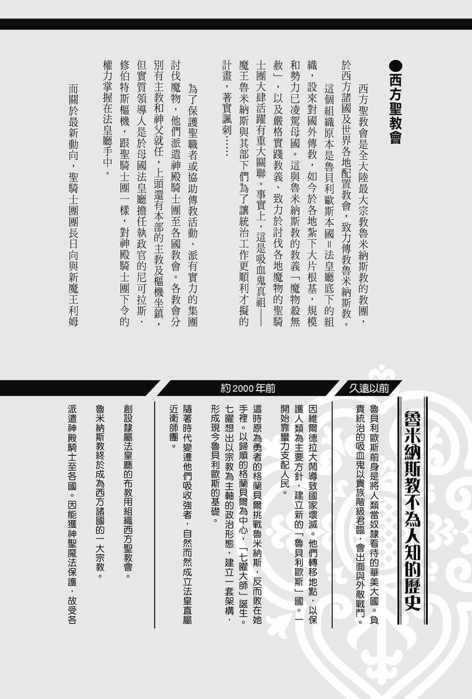 《关于我转生变成史莱姆这档事》8.5 短篇集 世界导览-WORLD GUIDE-２插图（15）