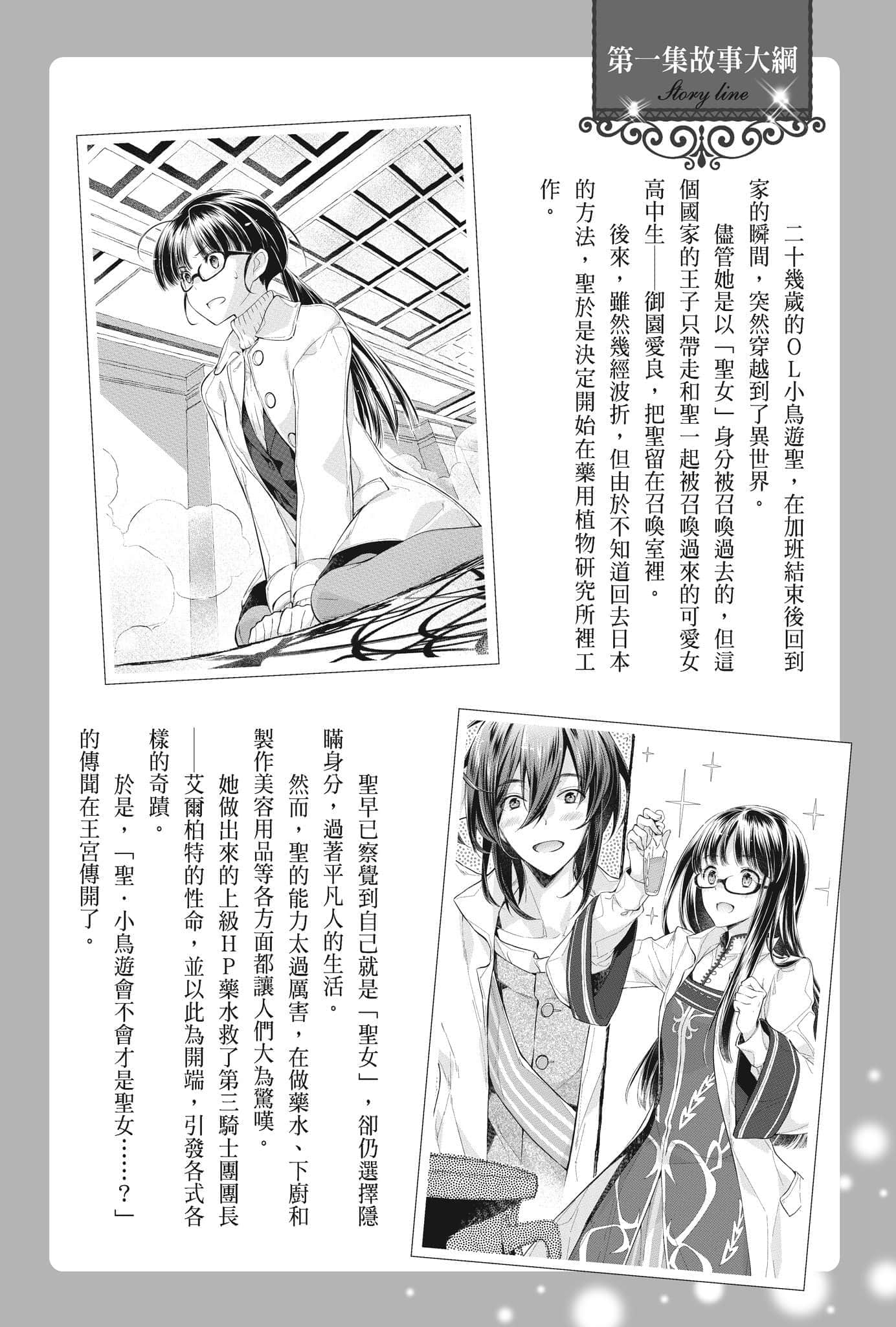 《聖女魔力無所不能》7 插圖（5）