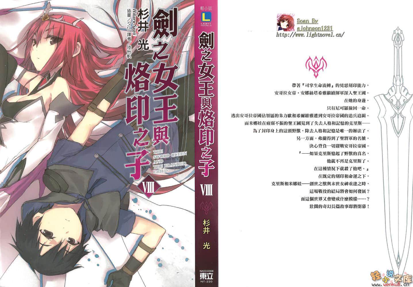 《劍之女王與烙印之子》8 插圖（1）