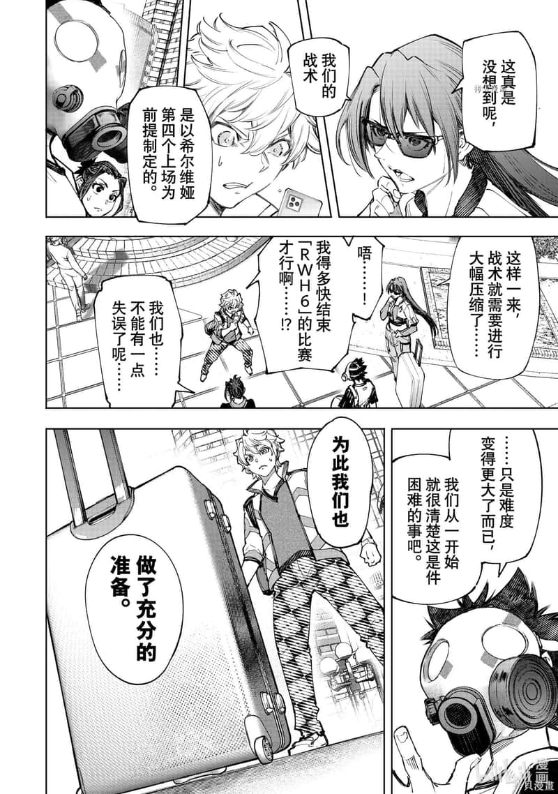 《香格里拉边境（漫画）》14 第126话插图（8）