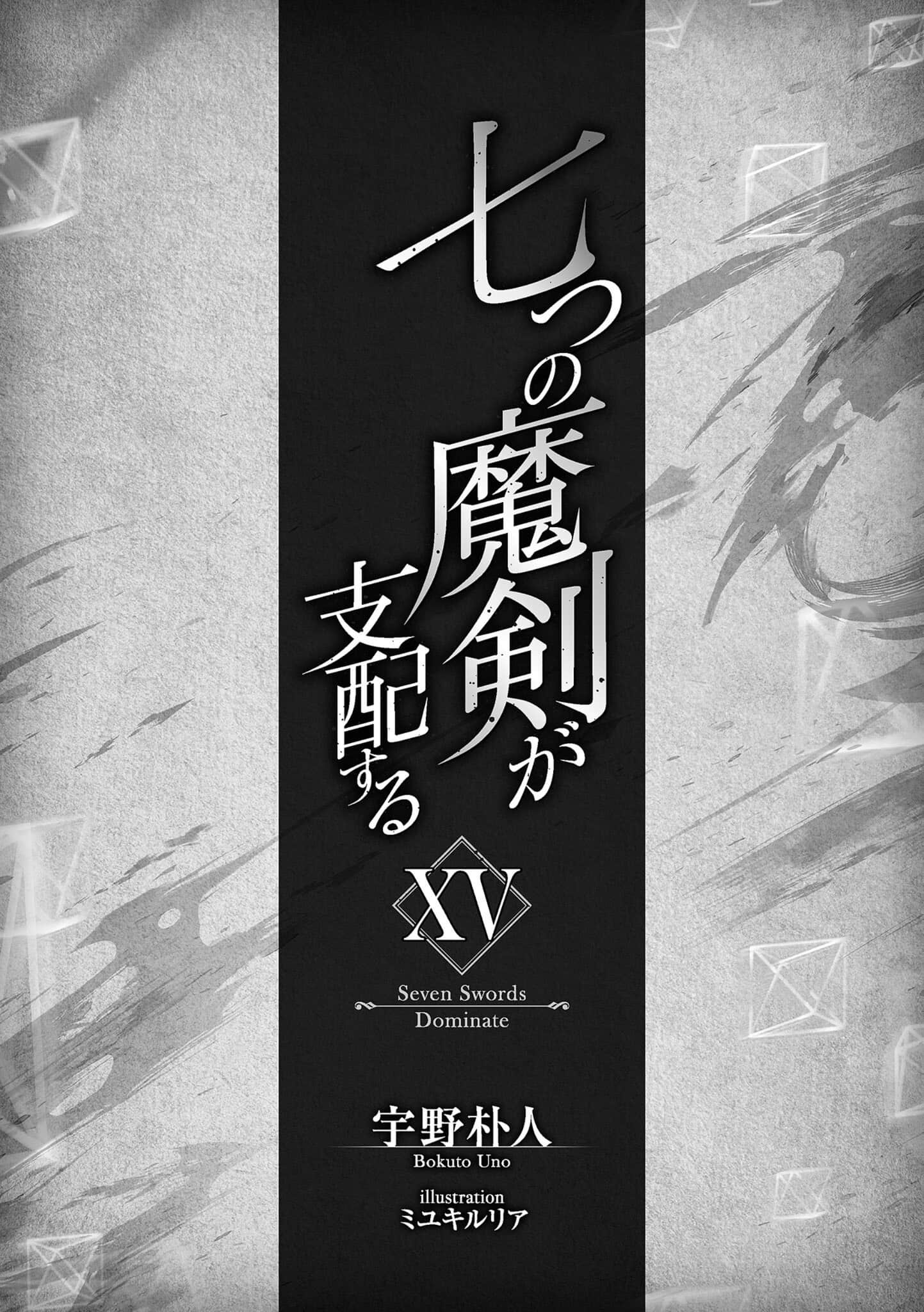 七魔剑支配天下小说插图（286）