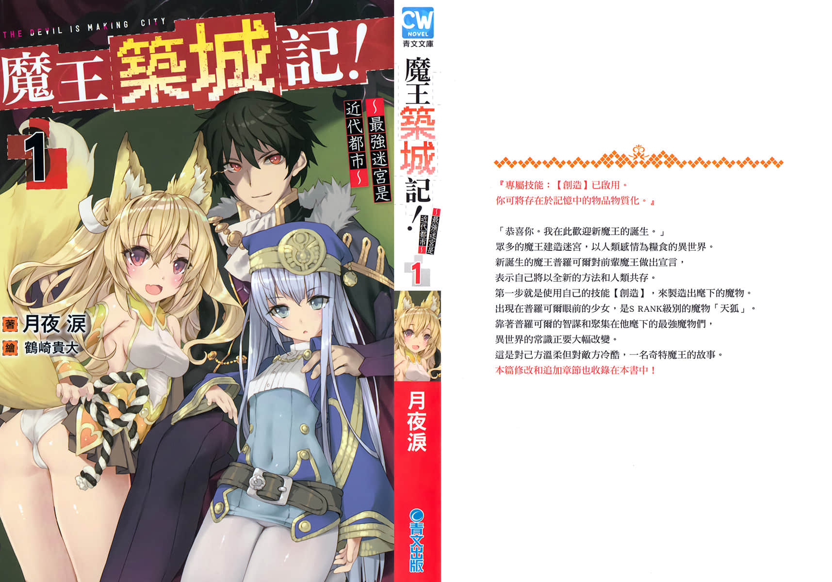 魔王筑城记！～最强迷宫是近代都市～小说插图（16）