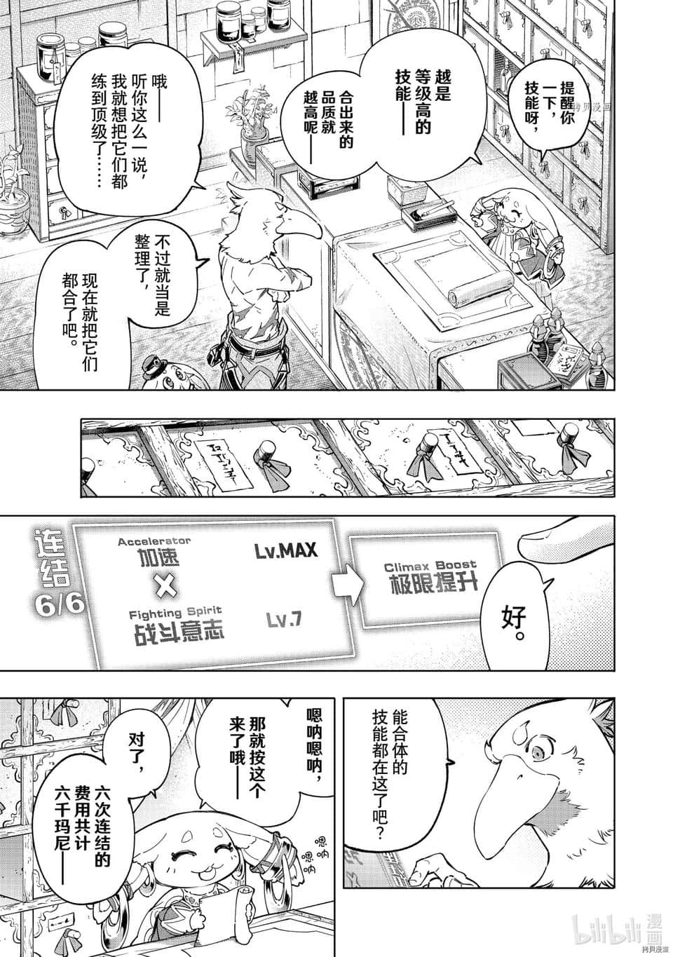 香格里拉邊境（漫畫）小說插圖（605）