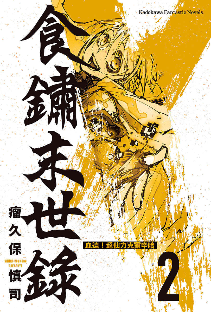 食锈末世录小说插图（19）