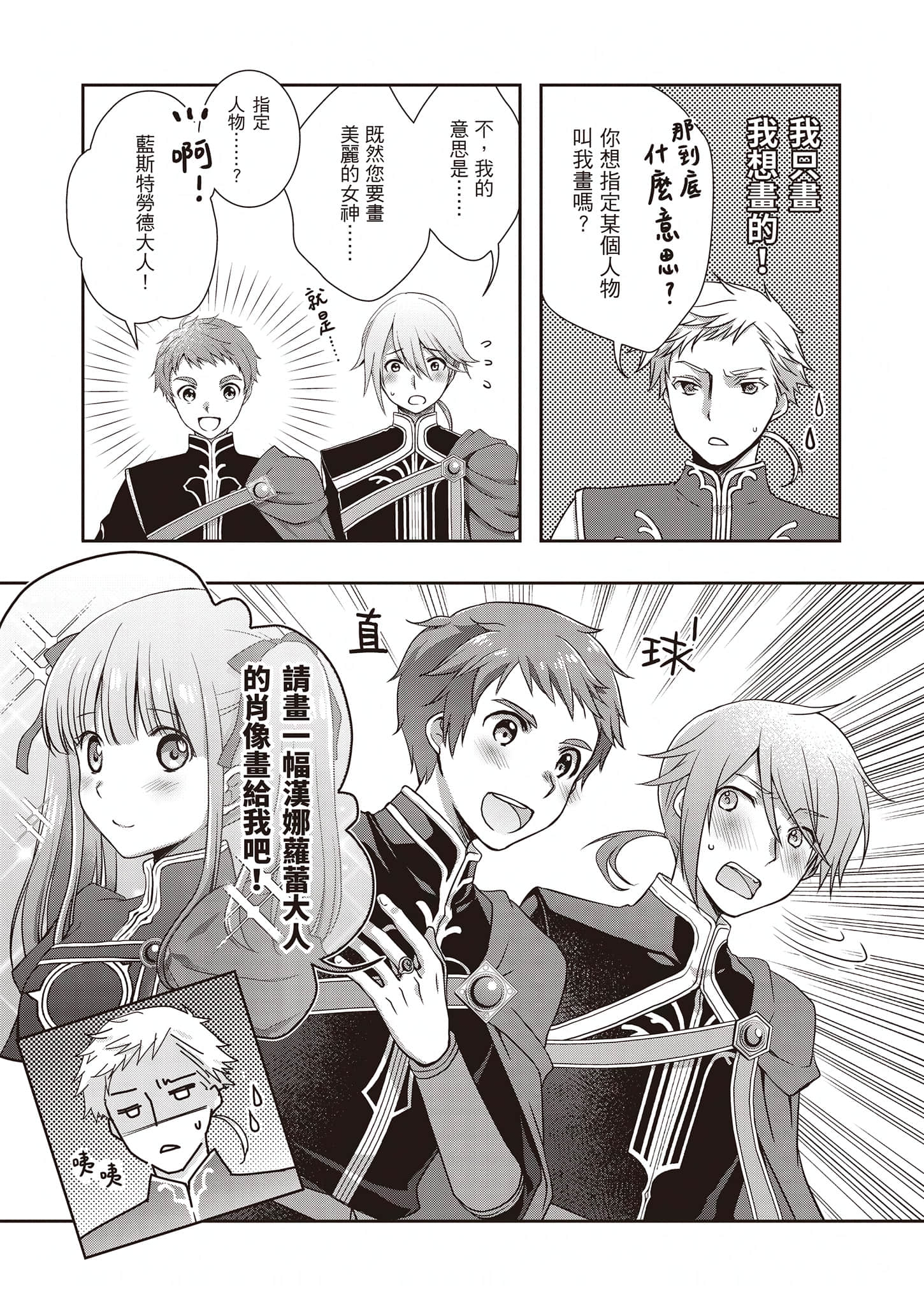 《小書癡的下克上FANBOOK》10 草壁レイ 漫畫〈N神的肖像畫〉插圖（4）