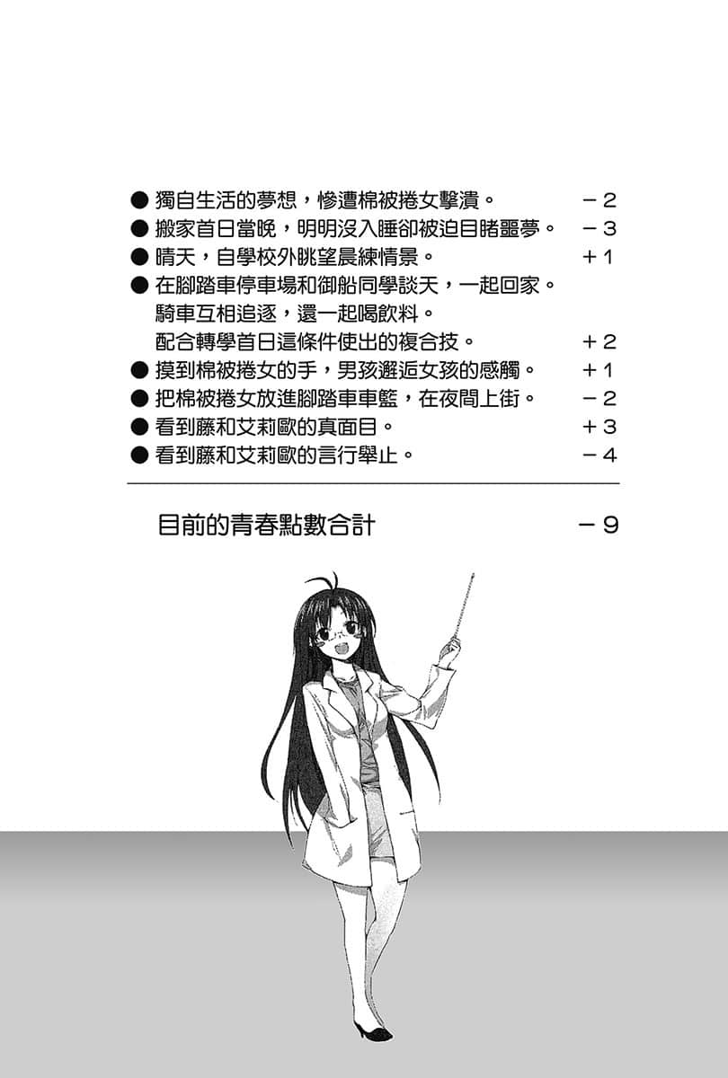 电波女与青春男小说插图（14）