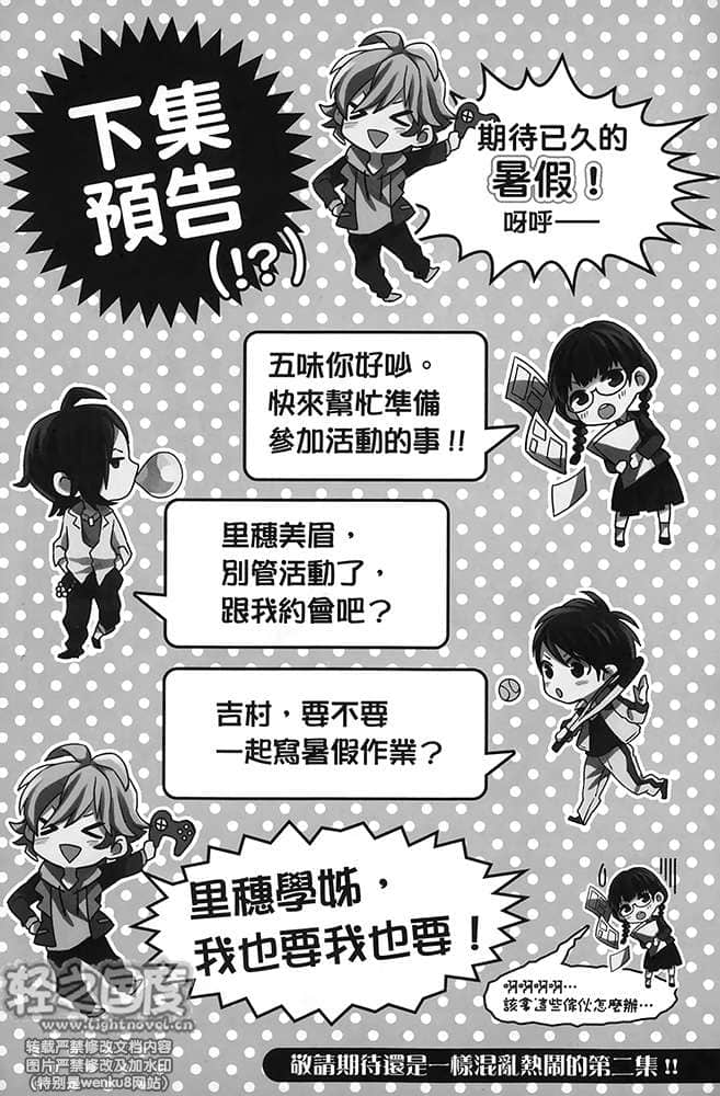 《春日坂高中漫画研究社》1 插图（19）