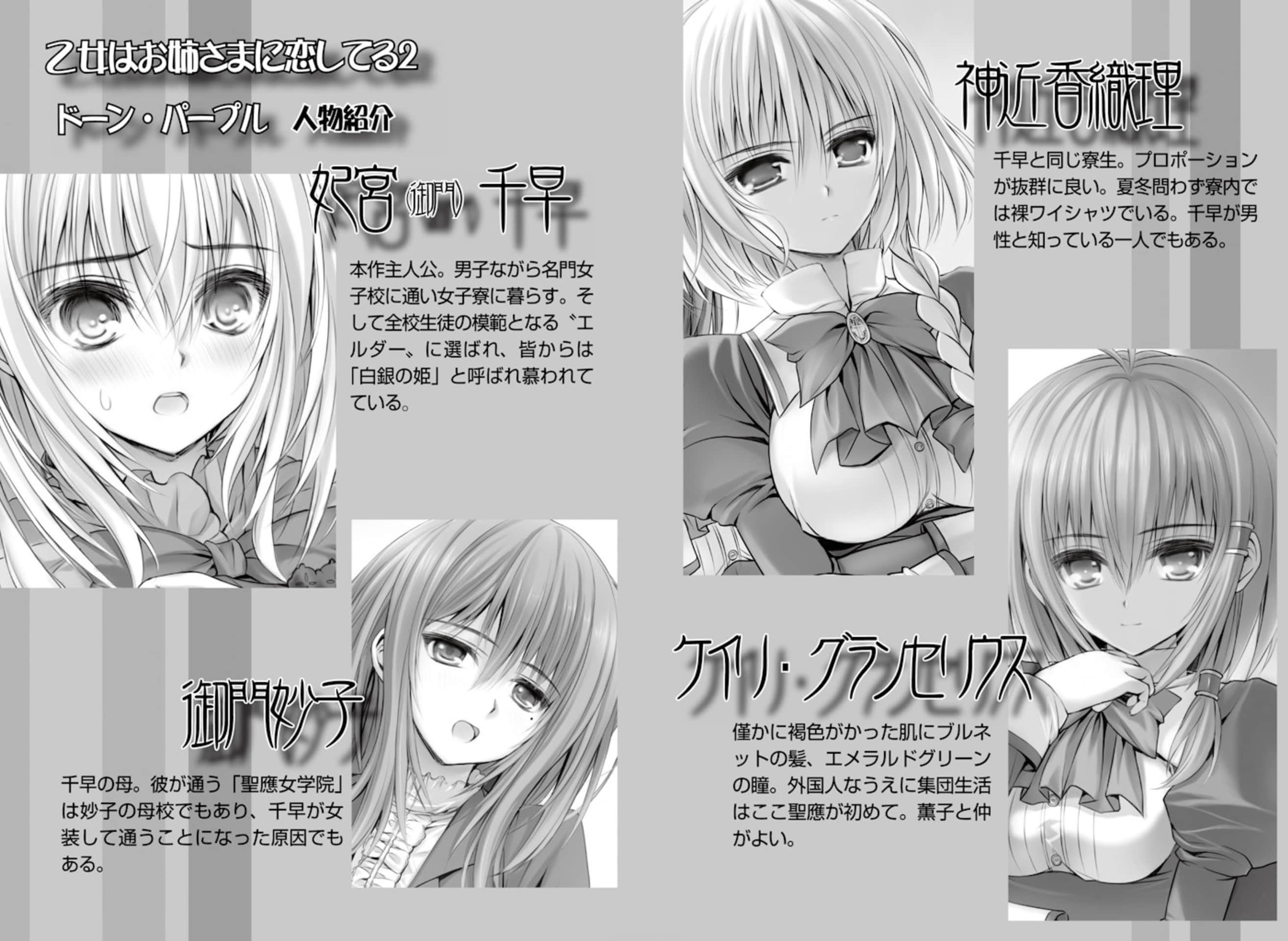 《少女愛上姐姐２》4 Dawn Purple 插圖（4）