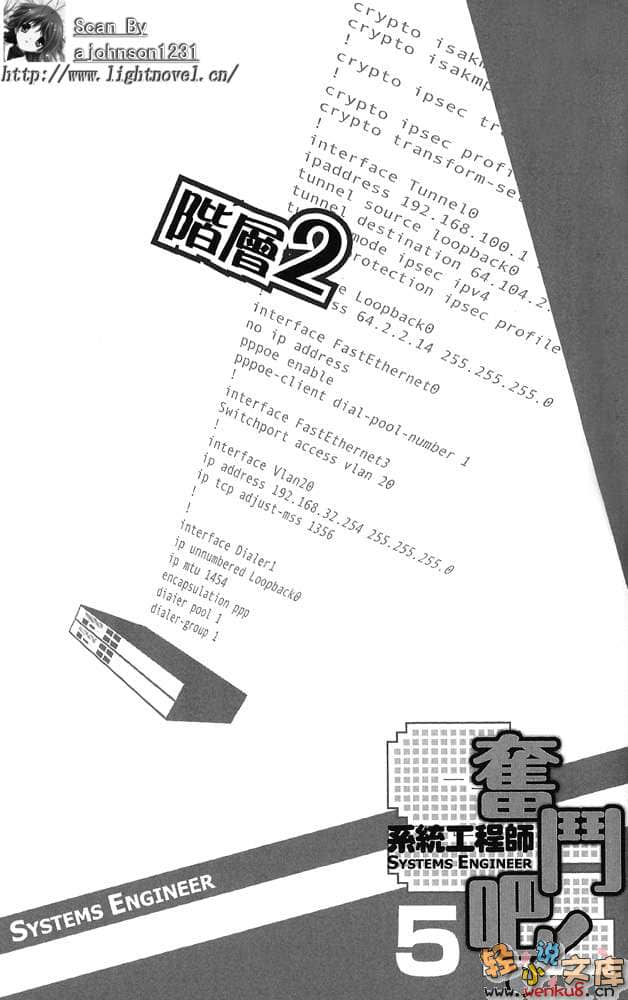 《奋斗吧！系统工程师》5 按部就班？客服工程师 插图（10）
