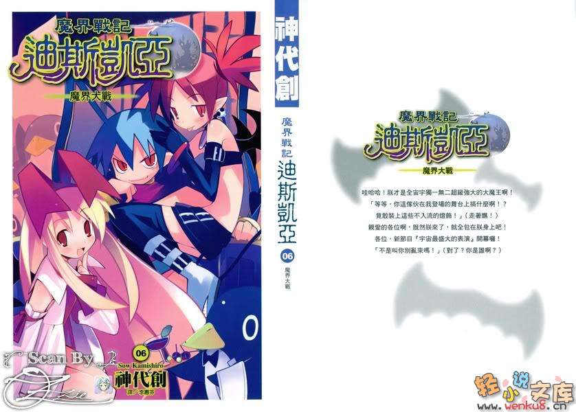 《魔界战记迪斯凯亚》6 魔界大战 插图（2）