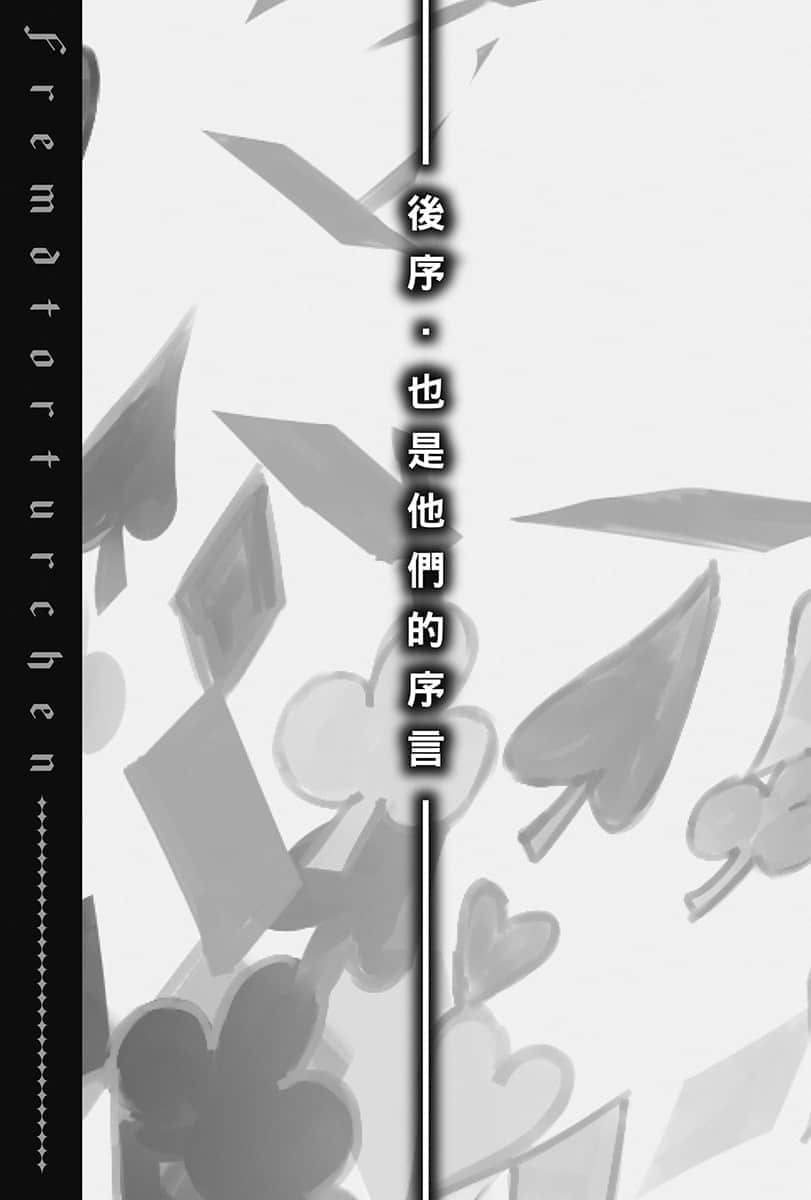 《异世界拷问姬》7 后序•也是他们的序言插图（1）