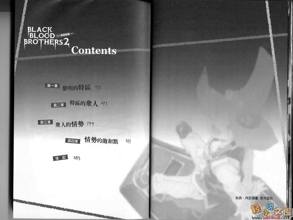 《BLACK BLOOD BROTHERS 黑血兄弟》2 特区鸣动 插图（5）