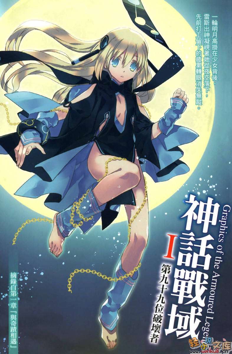 《神话战域》1 第九十九位破坏者 插图（2）