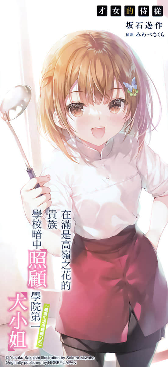 《才女的侍從》4 後記插圖(1)
