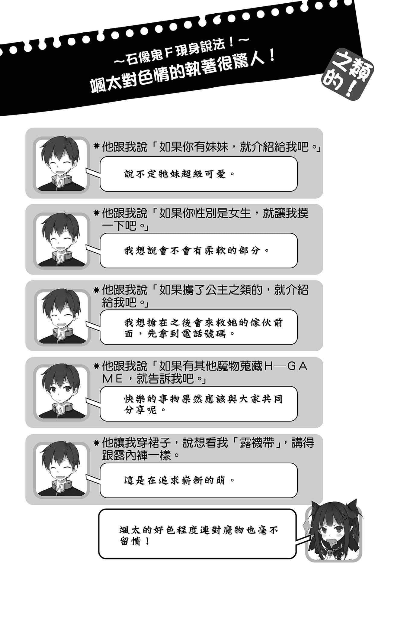 《魔王之类的啦！》4 8 转学生好像超喜欢H-GAME！插图（3）