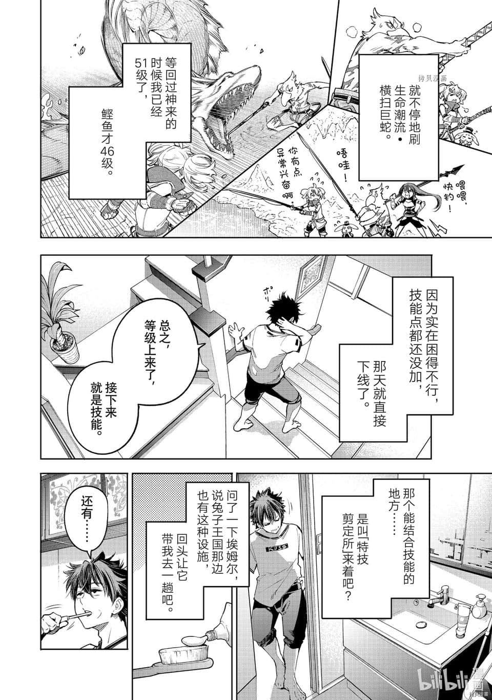 香格里拉邊境（漫畫）小說插圖（556）