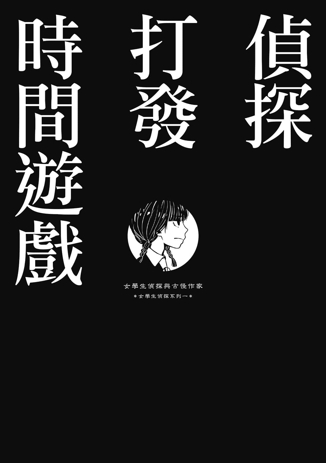 女学生侦探系列小说插图（6）