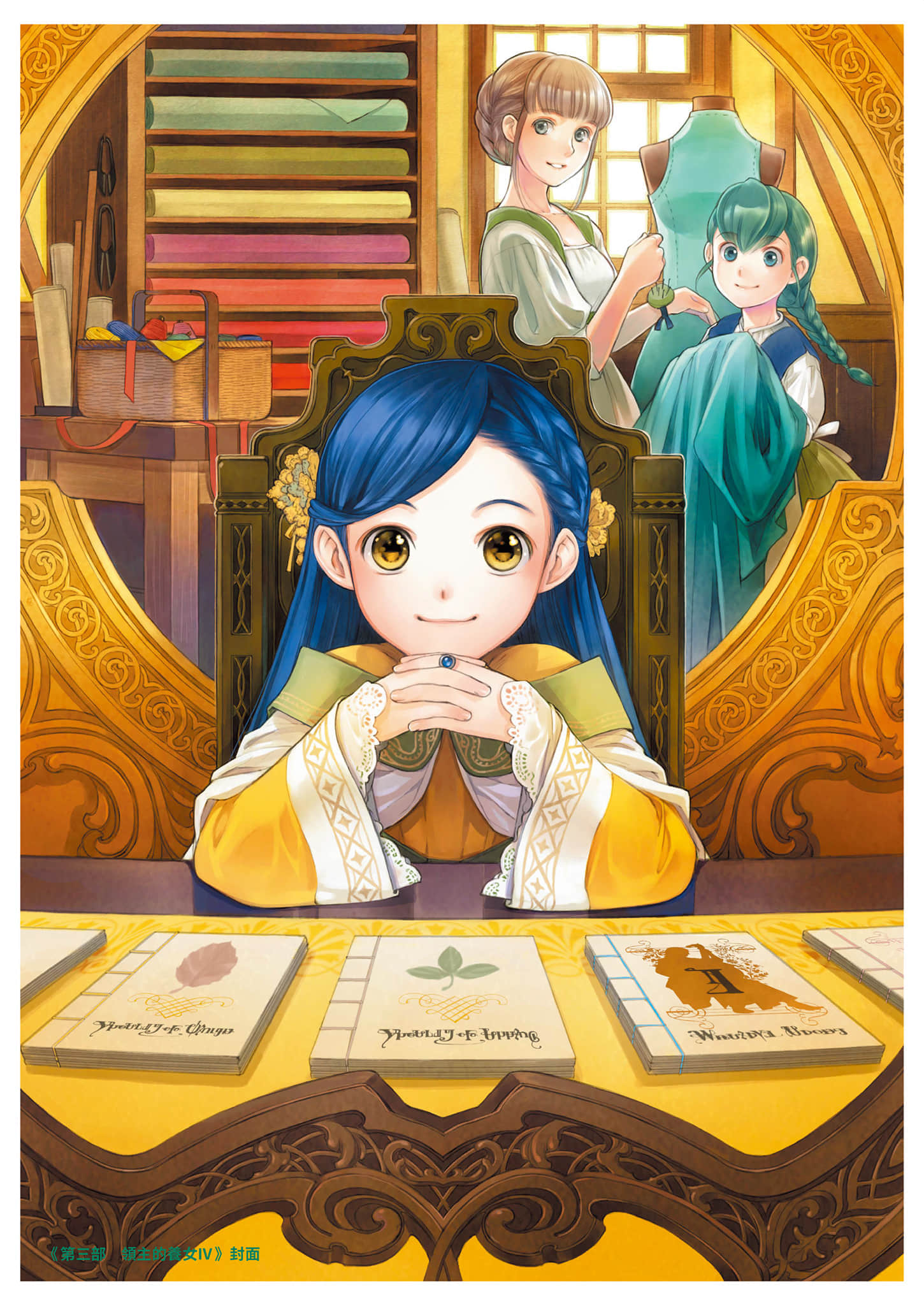 《小書癡的下克上FANBOOK》3 封面圖集插圖（3）