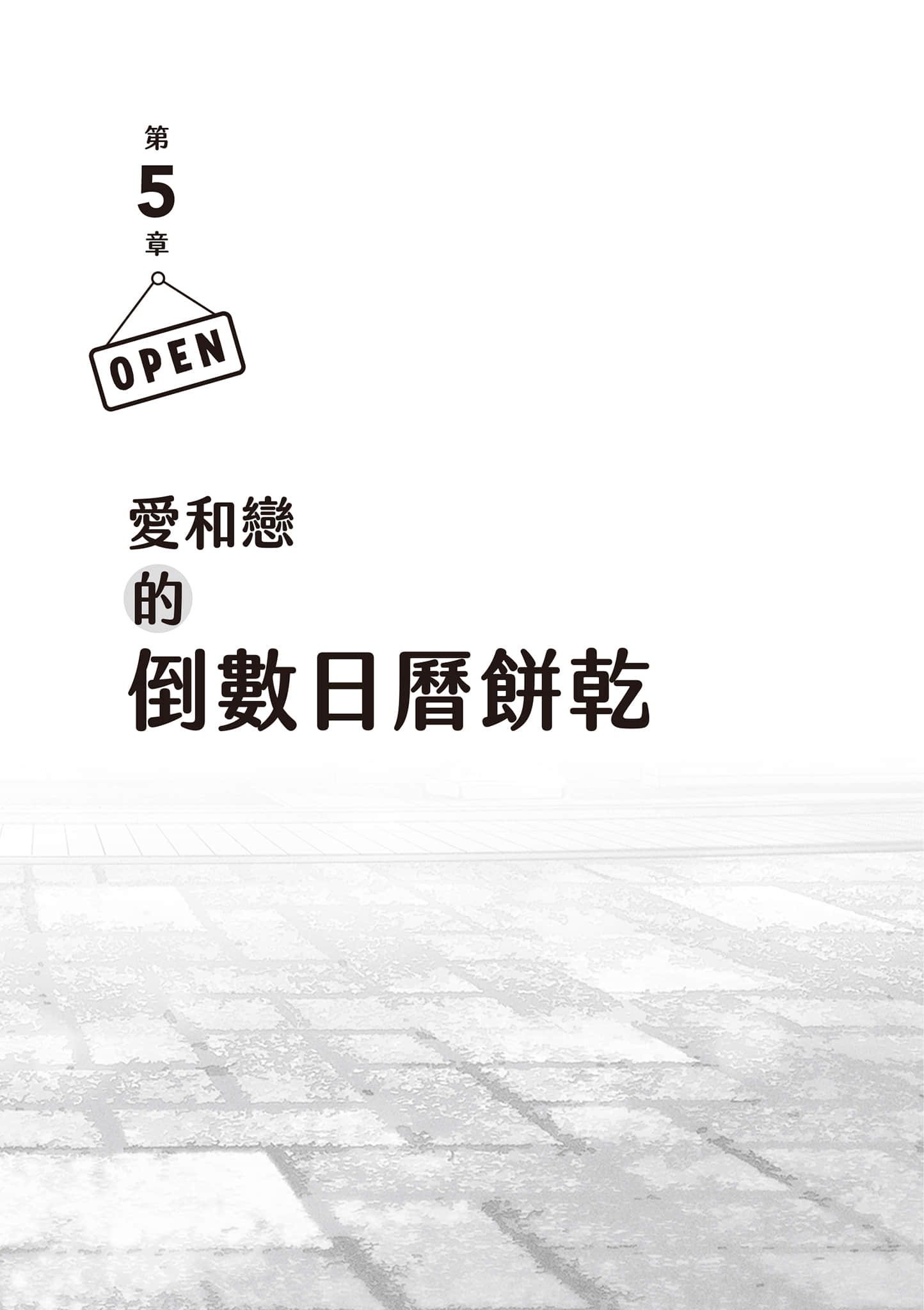 《便利店兄弟》1 柔情便利店 门司港小金村门市 作品相关插图（7）