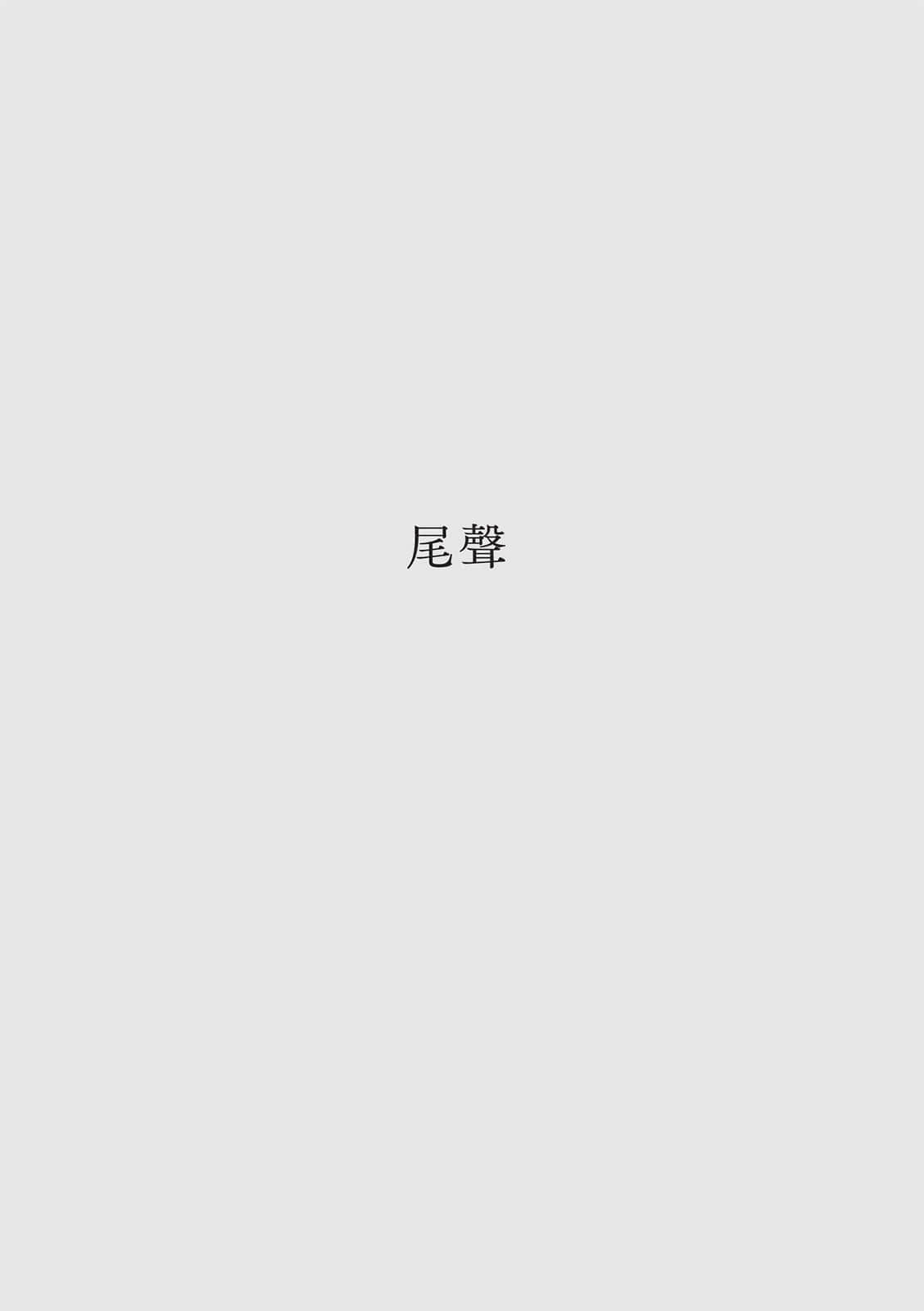 《在烟花绽放的季节守护妳》全一册 尾声插图(1)