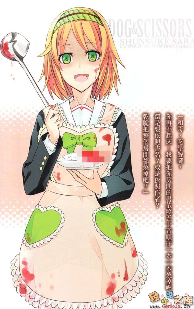 《狗与剪刀必有用》2 插图（3）