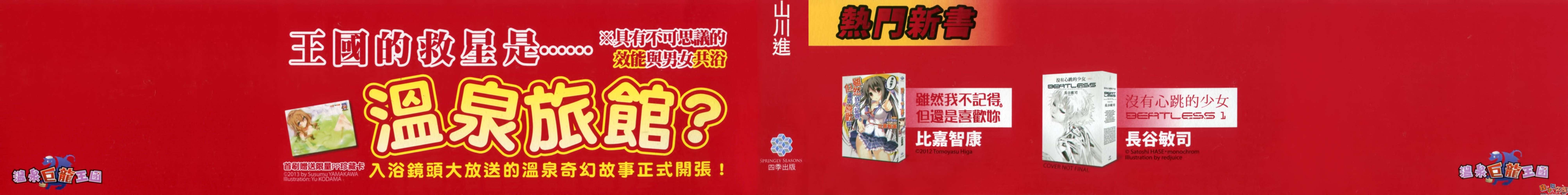 《温泉巨龙王国》1 插图（2）