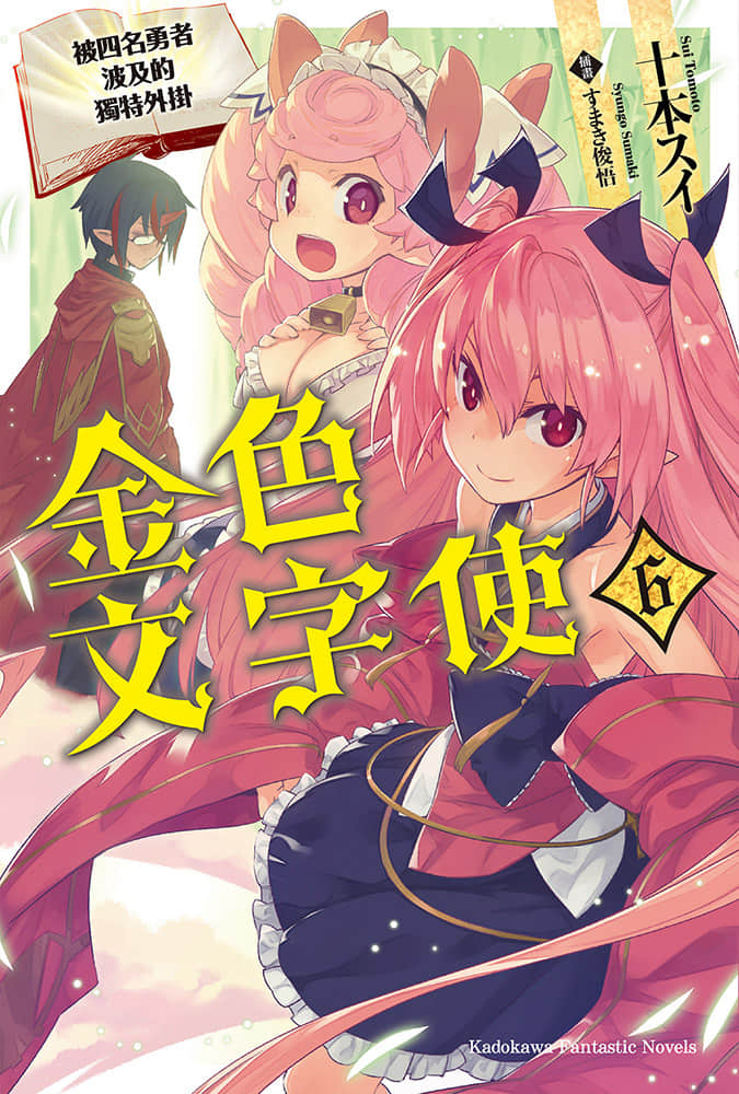 金色文字使 被四名勇者波及的独特外挂小说插图（68）