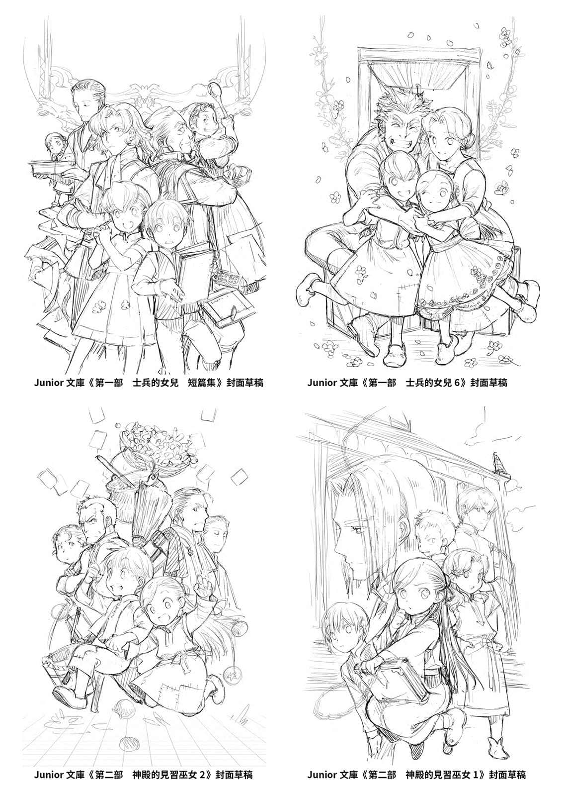 《小书痴的下克上FANBOOK》6 卷首彩页＆封面＆其他草稿图集插图（4）