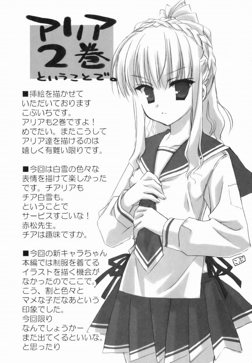 《緋彈的亞莉亞》2 燃燒的鑽石冰塵 後記插圖(1)