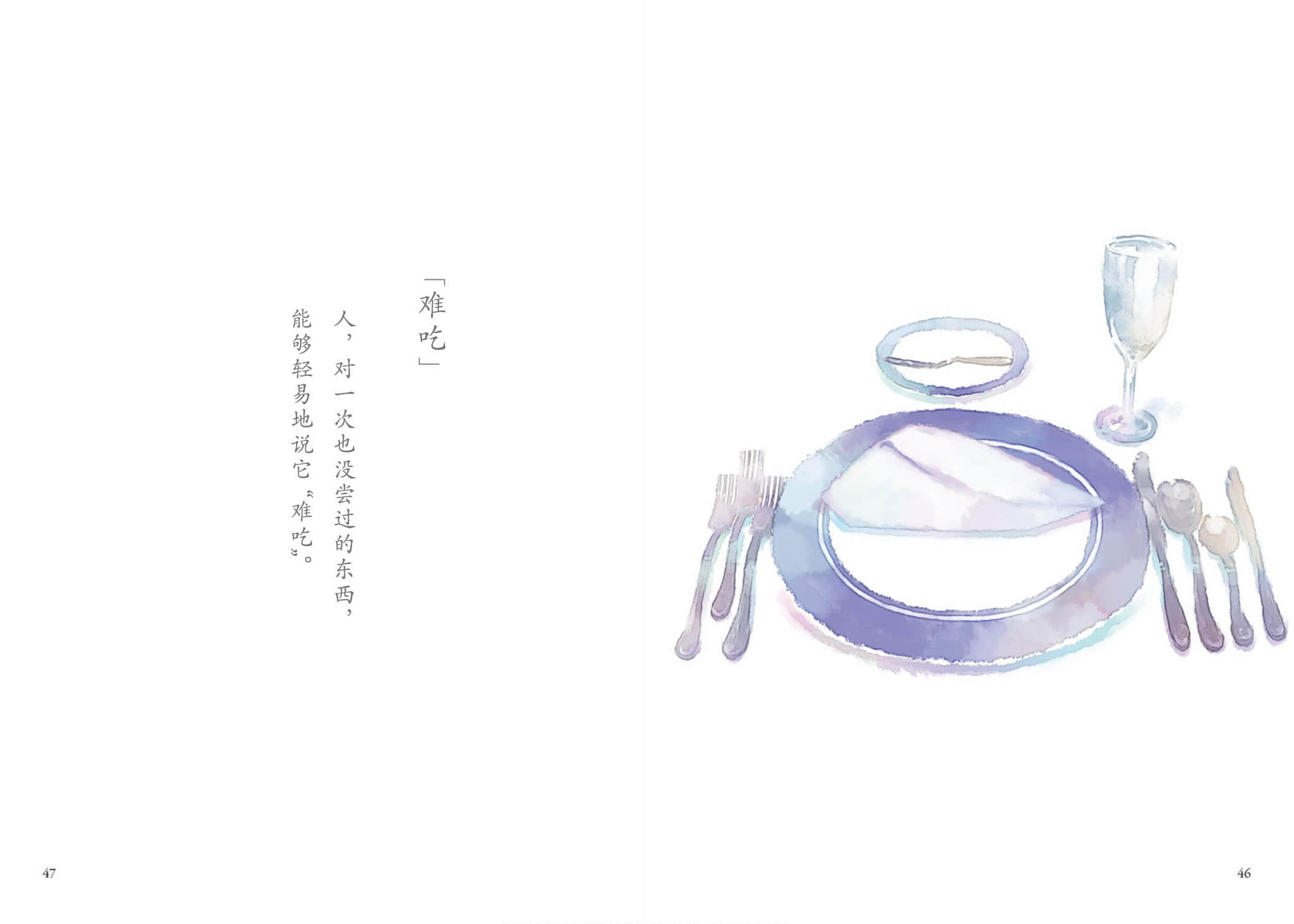 《待夜送到之前 ～A Book in Bed～》全一册 「难吃」插图（1）